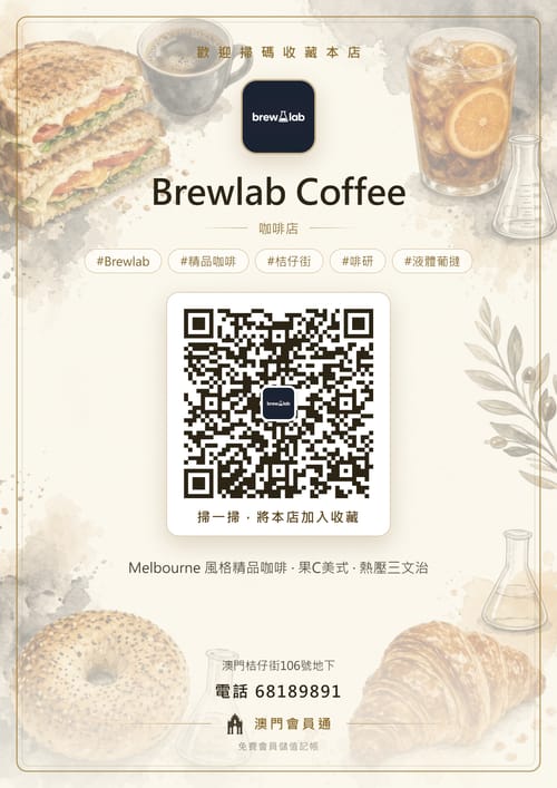 Brewlab Coffee 商家海報