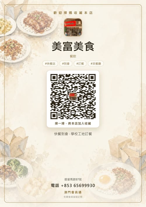 美富美食 商家海報
