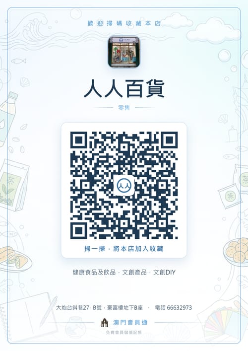 人人百貨 商家海報