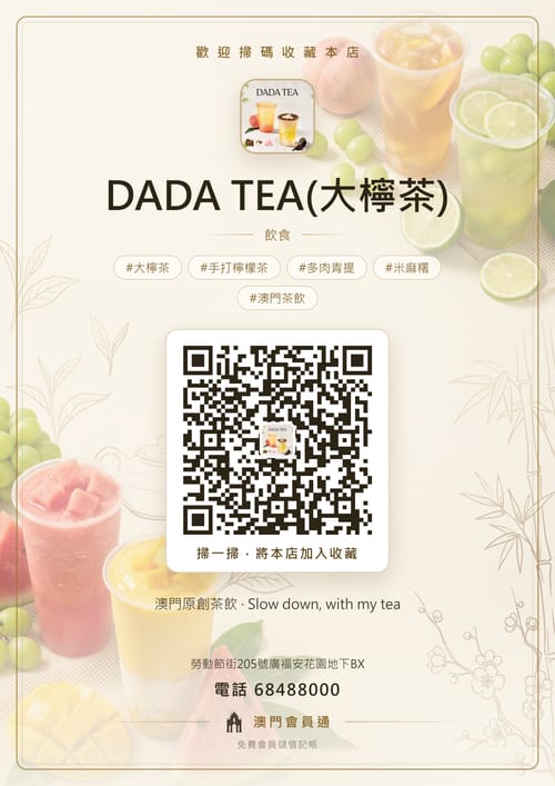 DADA TEA(大檸茶) 商家海報