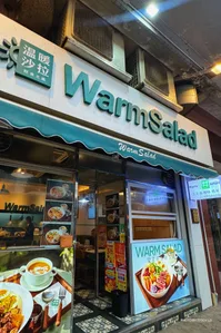 溫暖沙拉咖啡店 圖示