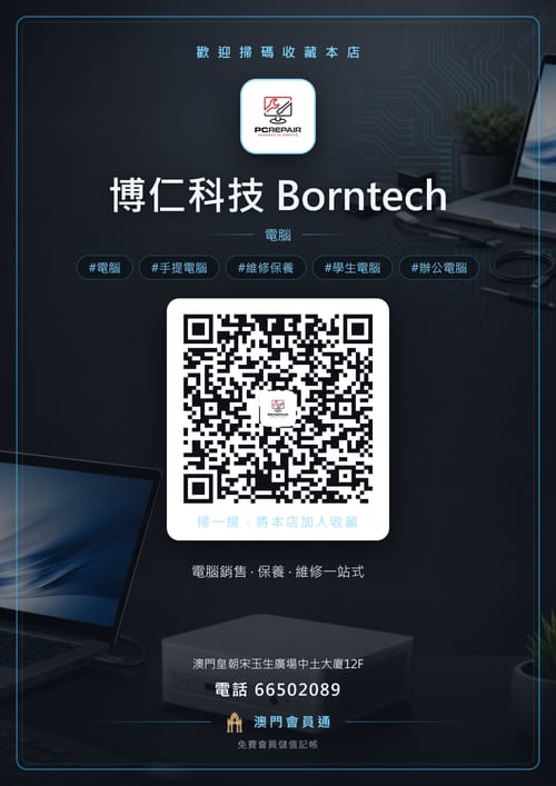 博仁科技 Borntech 商家海報