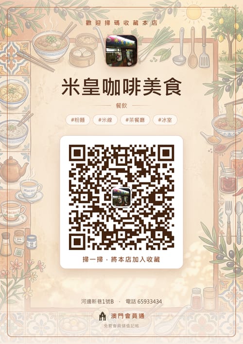 米皇咖啡美食 商家海報