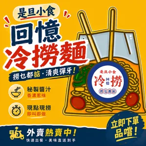 是旦小食 圖示