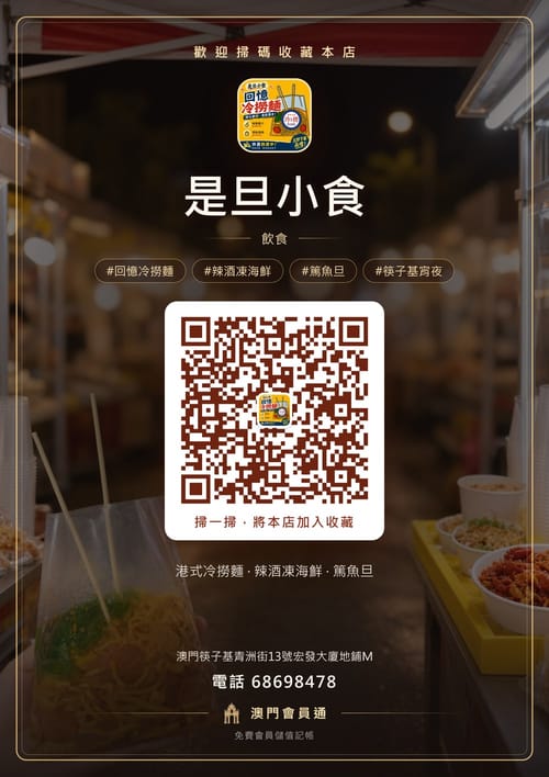 是旦小食 商家海報