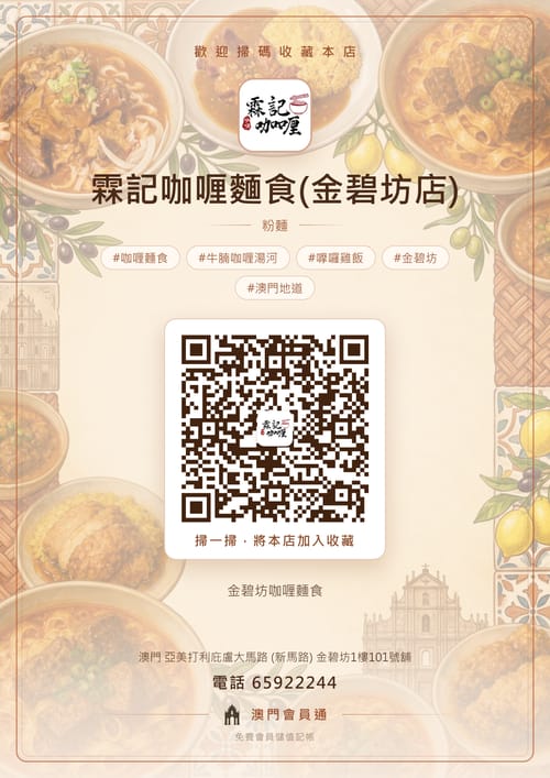 霖記咖喱麵食(金碧坊店) 商家海報