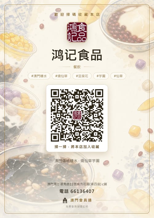 鸿记食品 商家海報