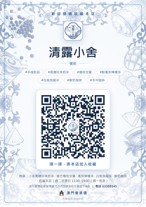 清露小舍 商家海報
