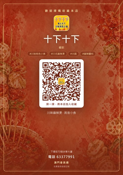 十下十下 商家海報