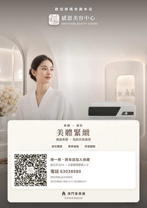 感恩美容中心 商家海報
