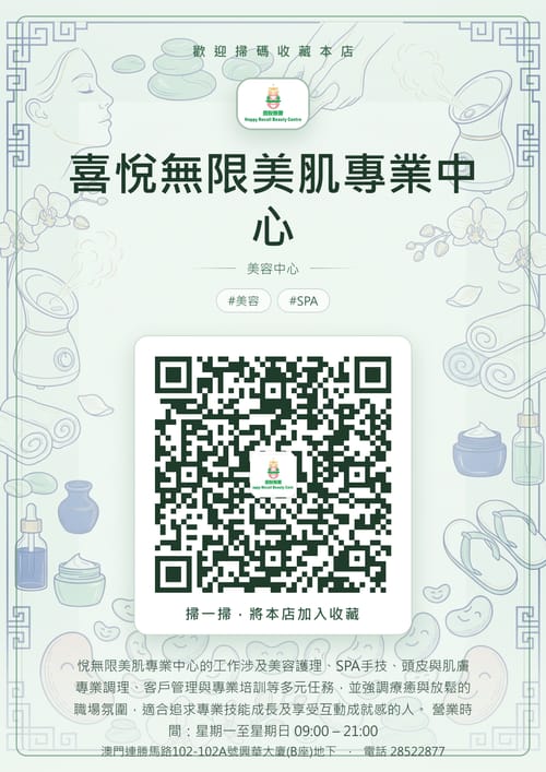 喜悅無限美肌專業中心 商家海報