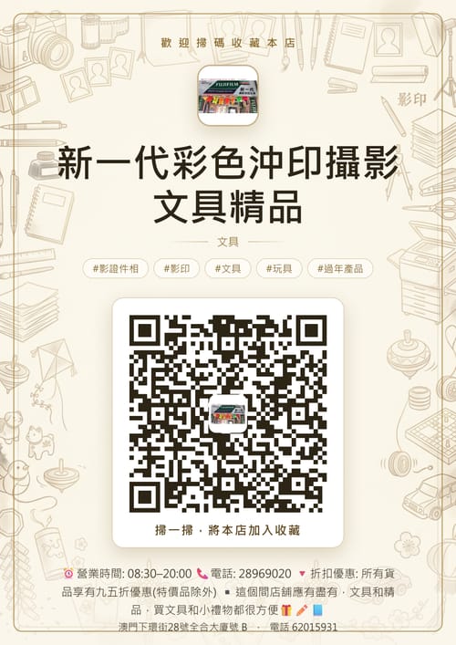新一代彩色沖印攝影文具精品 商家海報