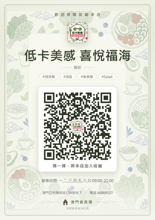 低卡美感 喜悅福海 商家海報