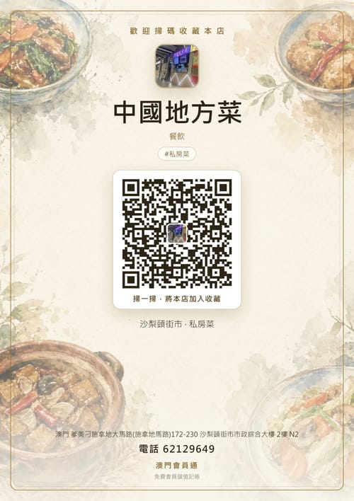 中國地方菜 商家海報