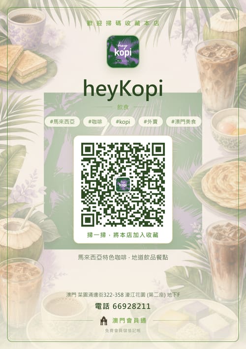 heyKopi 商家海報