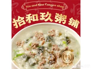拾和玖 猪脚饭 现煮鲜粥·手工大包.手工馅饼秘制 圖示