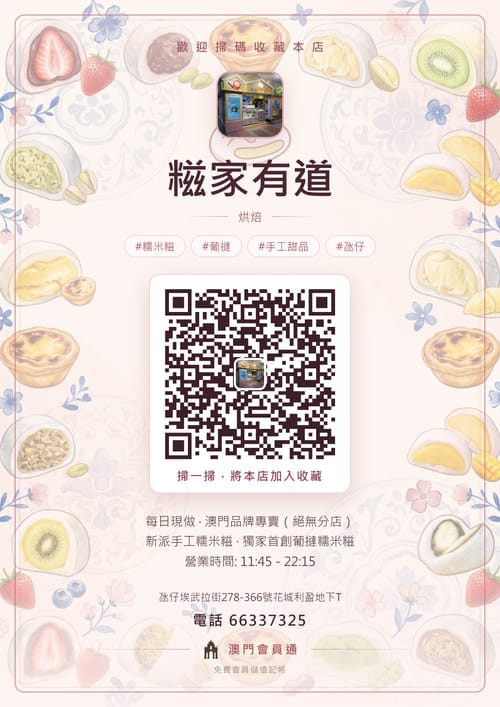 糍家有道 商家海報