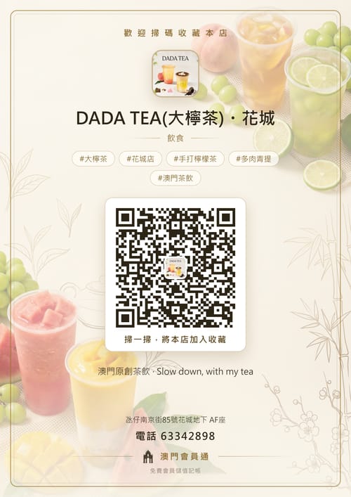 DADA TEA(大檸茶)・花城 商家海報
