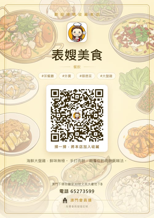 表嫂美食 商家海報