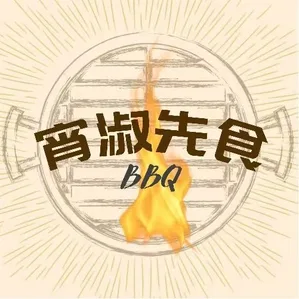 宵淑先食 圖示