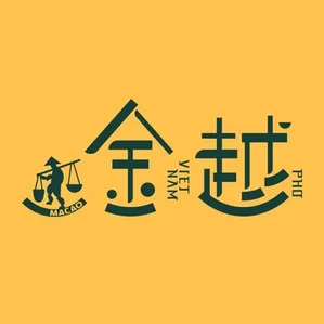 金越越南牛肉粉 圖示