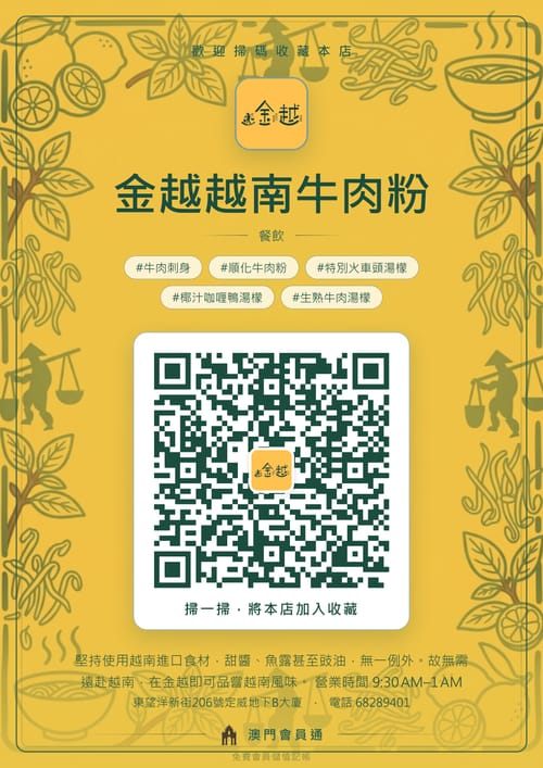 金越越南牛肉粉 商家海報