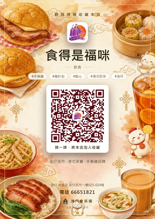 食得是福咪 商家海報