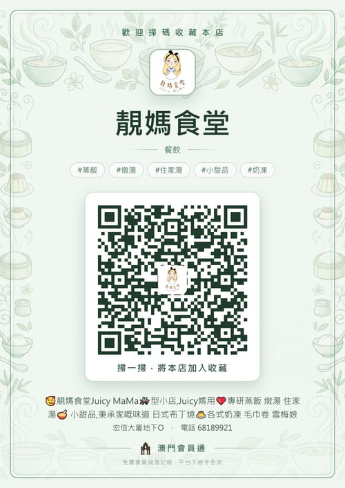 靚媽食堂 商家海報