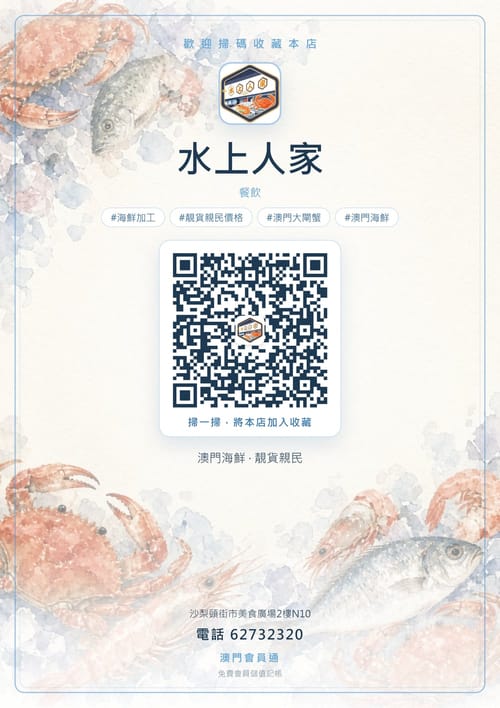 水上人家 商家海報