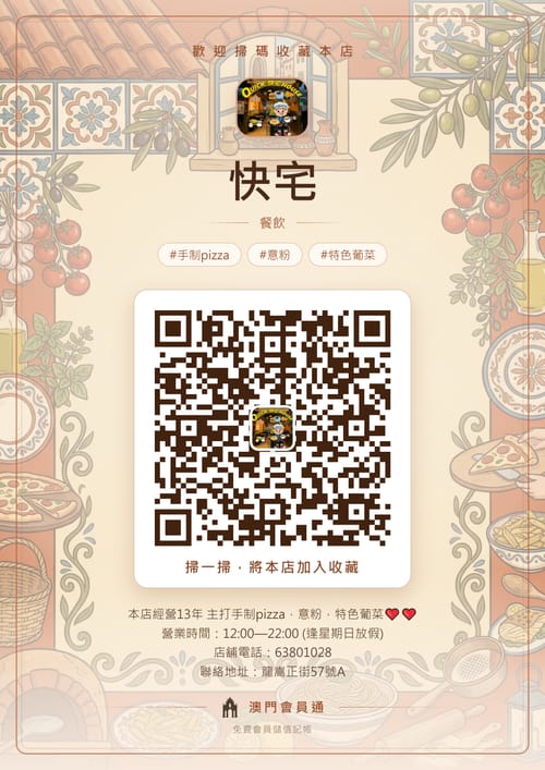 快宅 商家海報