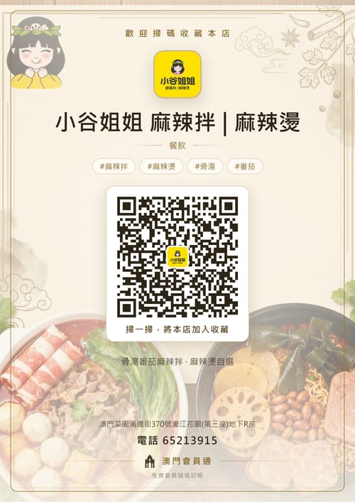 小谷姐姐 麻辣拌 | 麻辣燙 商家海報