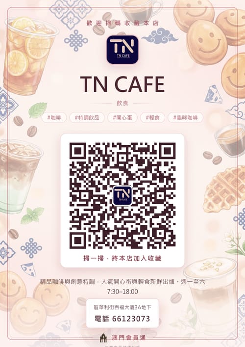 TN CAFE 商家海報