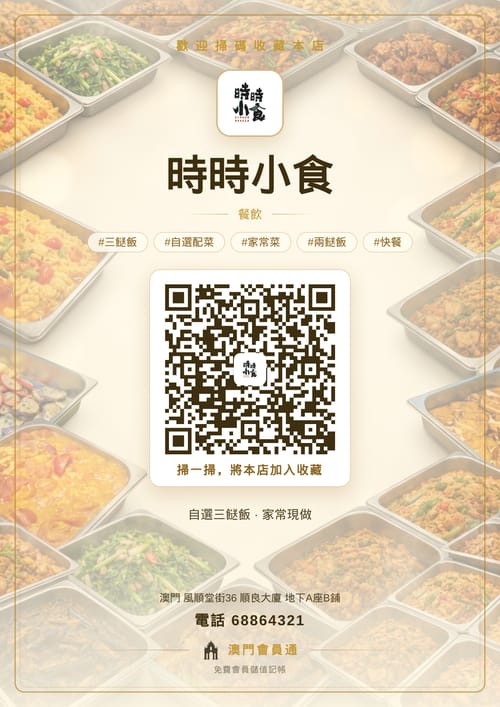 時時小食 商家海報