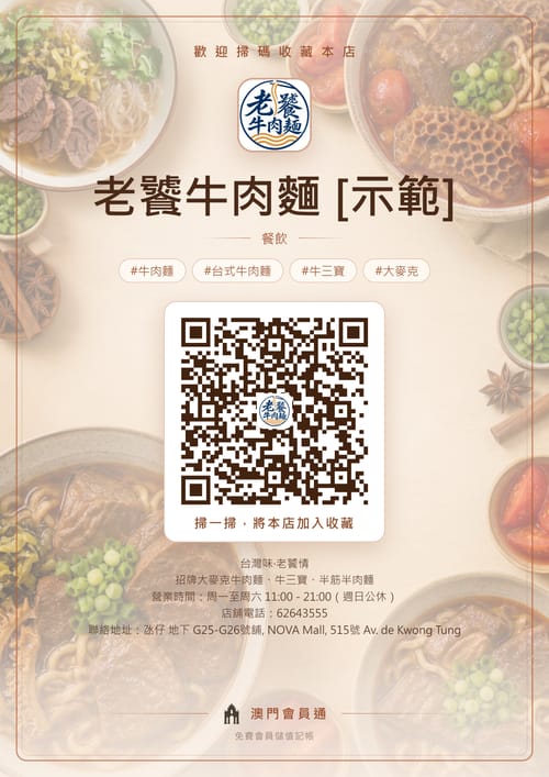 老饕牛肉麵 [示範] 商家海報