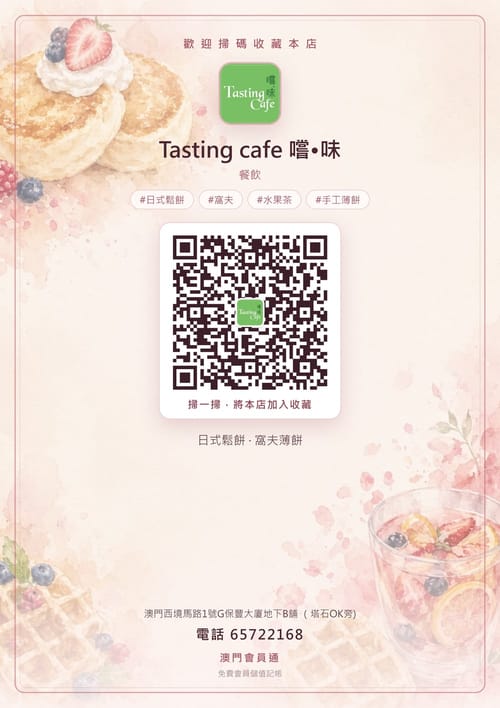 Tasting cafe 嚐•味 商家海報
