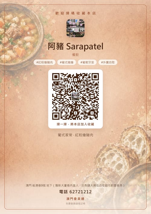 阿豬 Sarapatel 商家海報