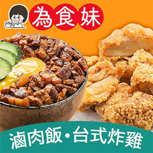 為食妹 圖示