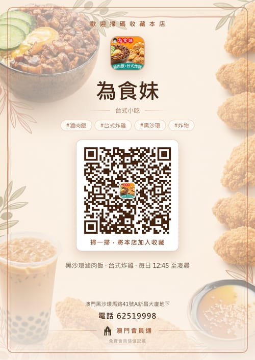為食妹 商家海報