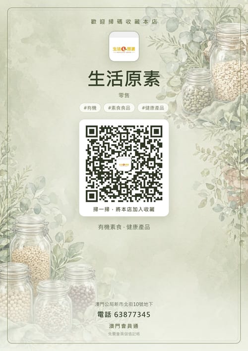 生活原素 商家海報