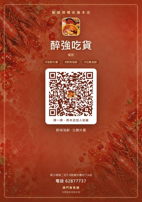 醉強吃貨 商家海報
